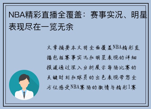 NBA精彩直播全覆盖：赛事实况、明星表现尽在一览无余